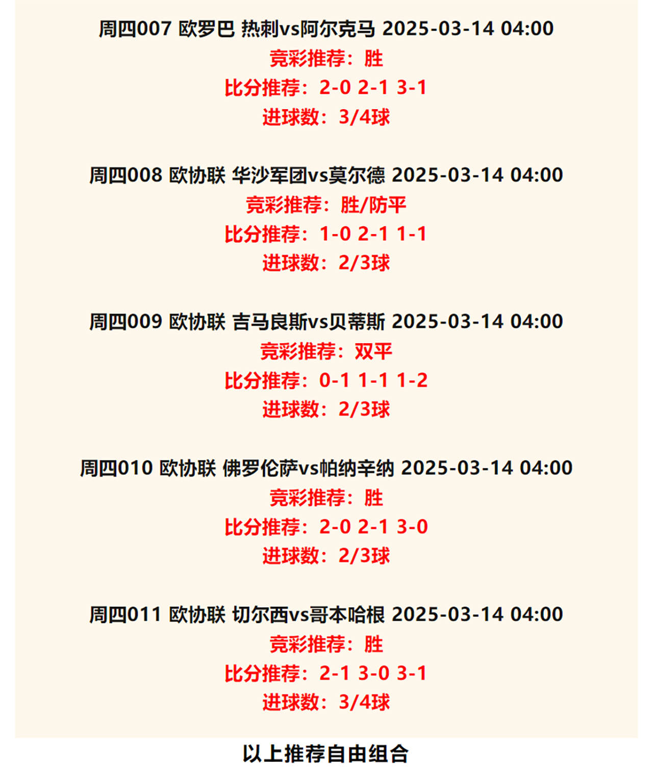 包含热刺遭遇逆转，主场输球难挽颓势的词条