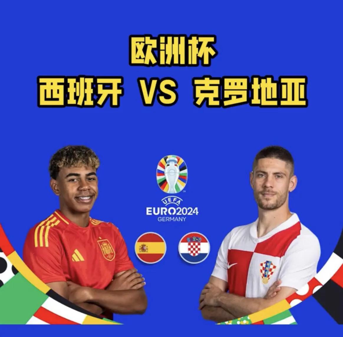 西班牙队对克罗地亚的比赛备受期待