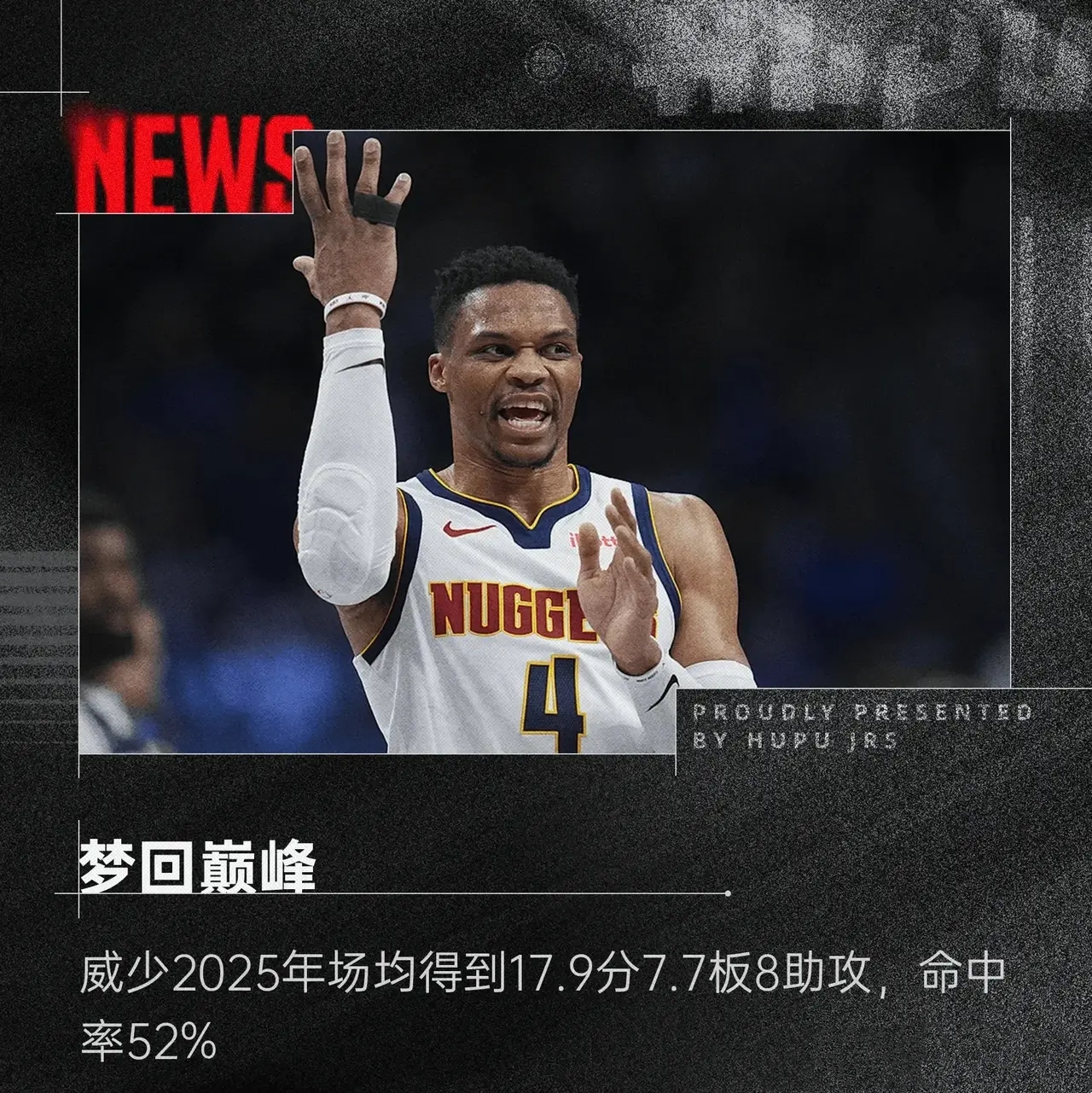 威少险胜詹姆斯，绝杀战胜关键表现点燃全场！